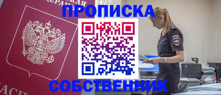 временная регистрация недорого в Трубчевске