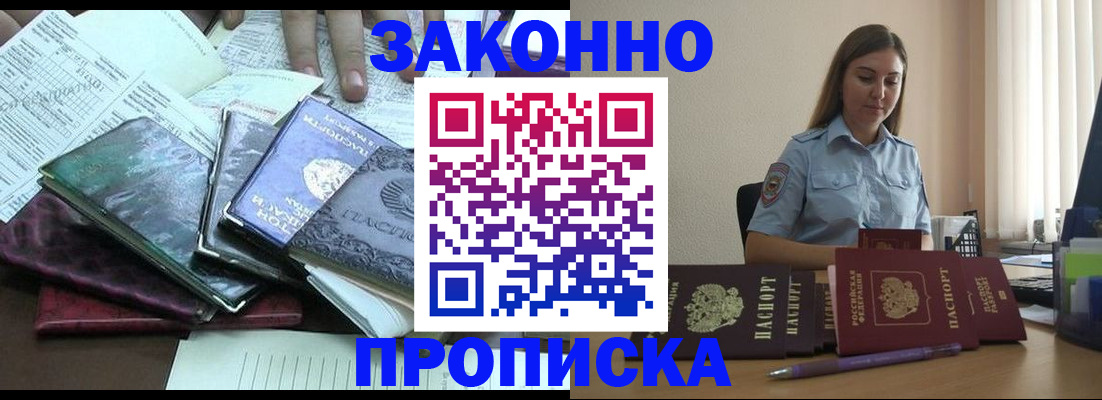 прописка для работы в Трубчевске