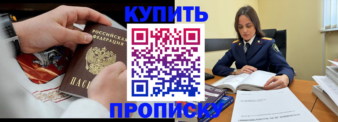 прописка штамп в Трубчевске