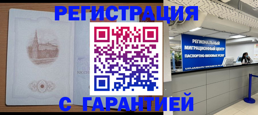 временная регистрация надежно в Трубчевске