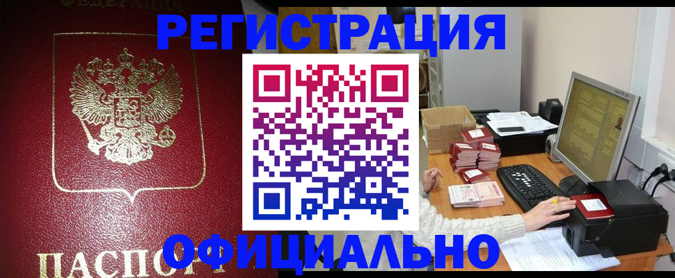 прописка законно в Трубчевске